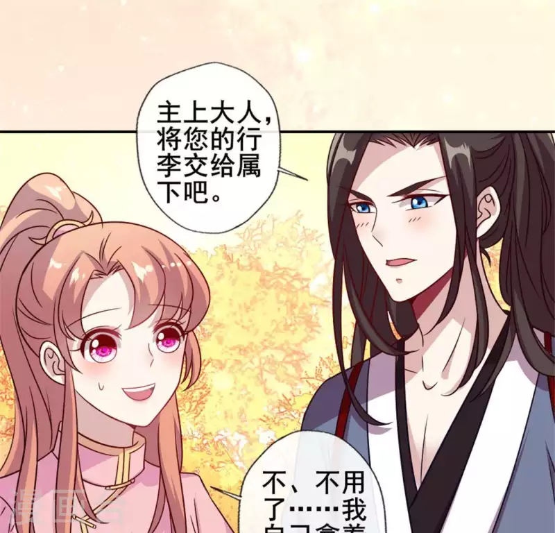 第54话 秦酒叒叒叒吃醋了 第35页