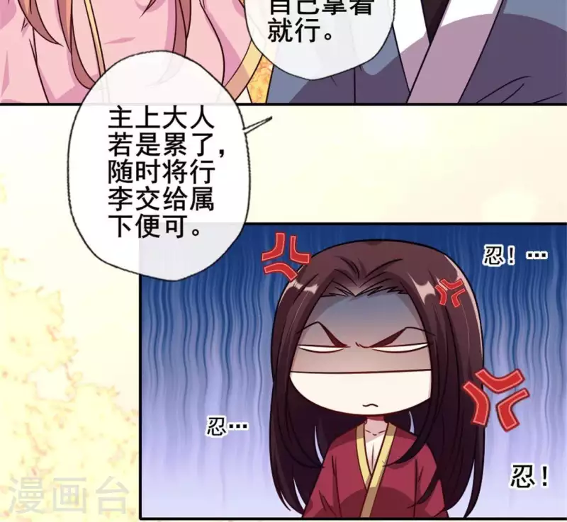 第54话 秦酒叒叒叒吃醋了 第36页