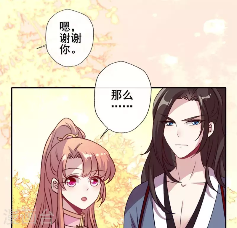 第54话 秦酒叒叒叒吃醋了 第37页