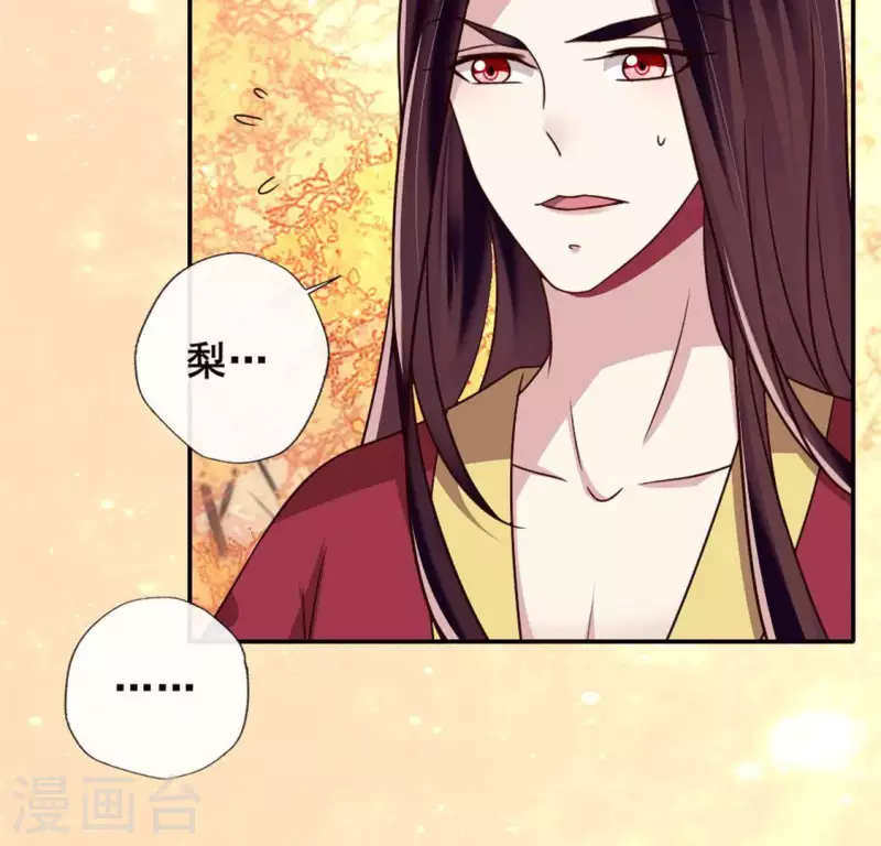 第54话 秦酒叒叒叒吃醋了 第39页