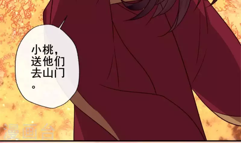 第54话 秦酒叒叒叒吃醋了 第43页