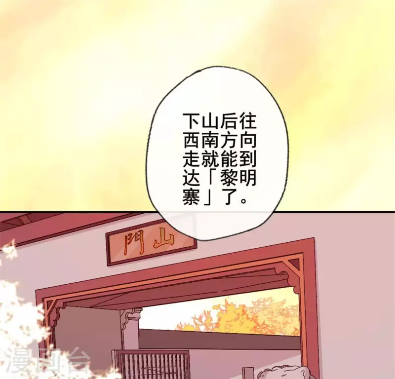 第54话 秦酒叒叒叒吃醋了 第46页
