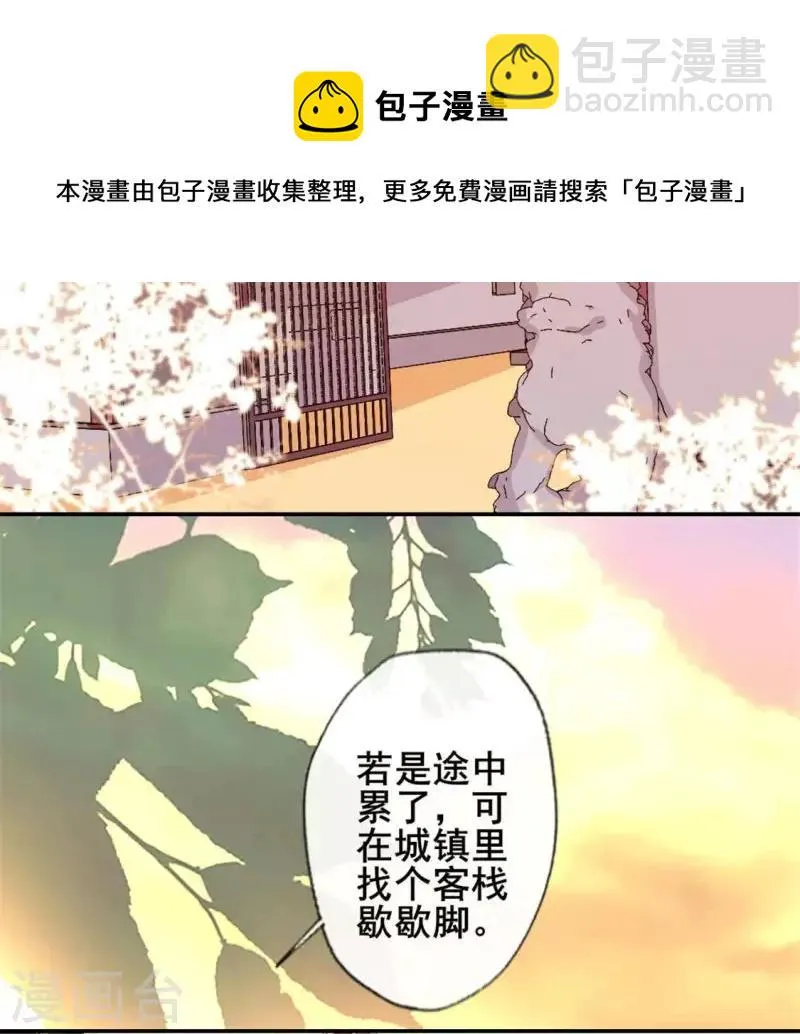 第54话 秦酒叒叒叒吃醋了 第47页