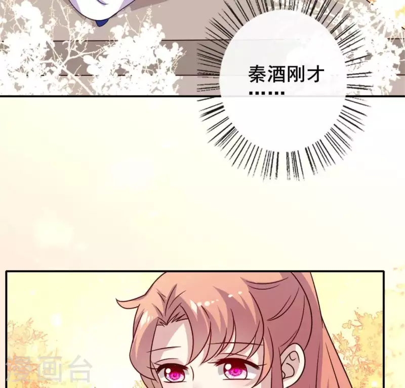 第54话 秦酒叒叒叒吃醋了 第49页