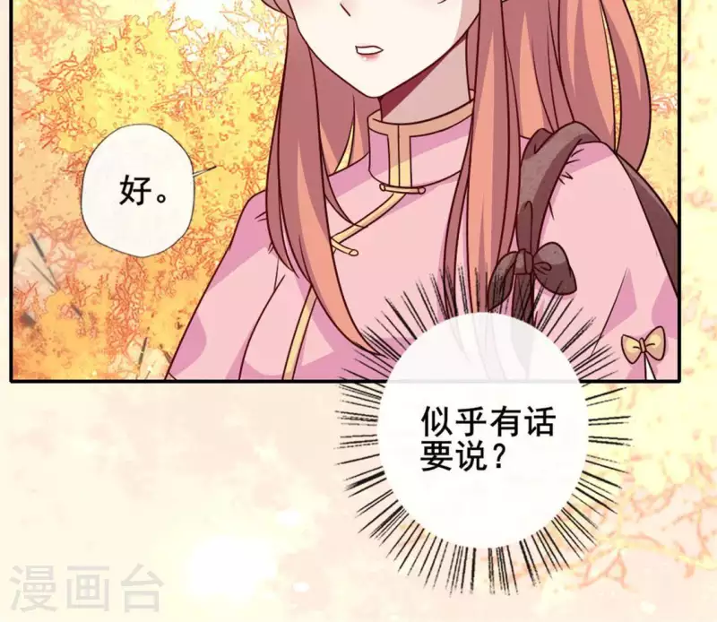 第54话 秦酒叒叒叒吃醋了 第50页