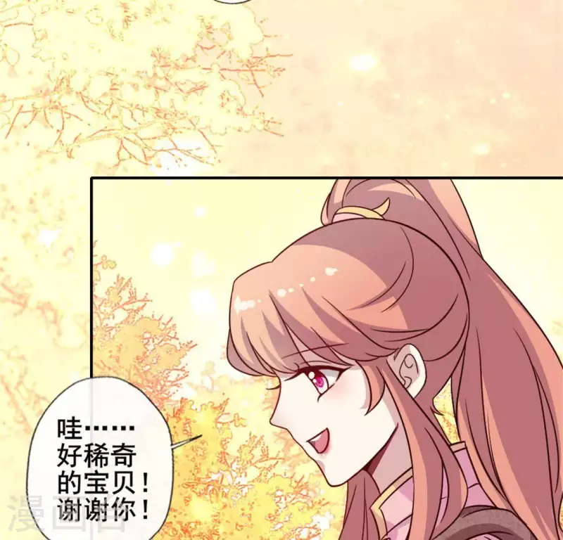第54话 秦酒叒叒叒吃醋了 第52页