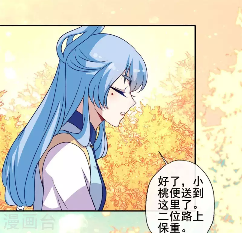 第54话 秦酒叒叒叒吃醋了 第54页