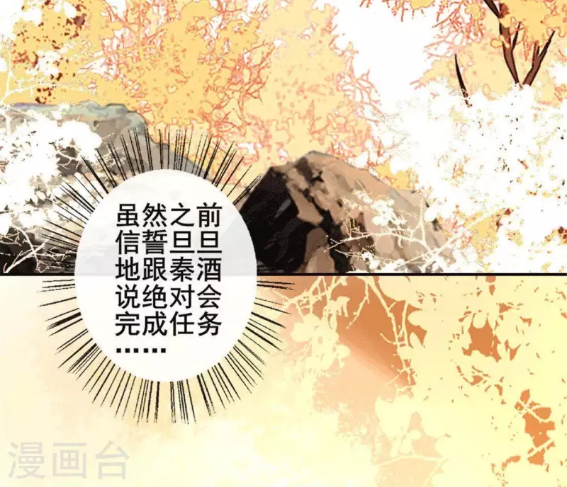 第55话 不坦诚的秦酒 小满！ 第7页