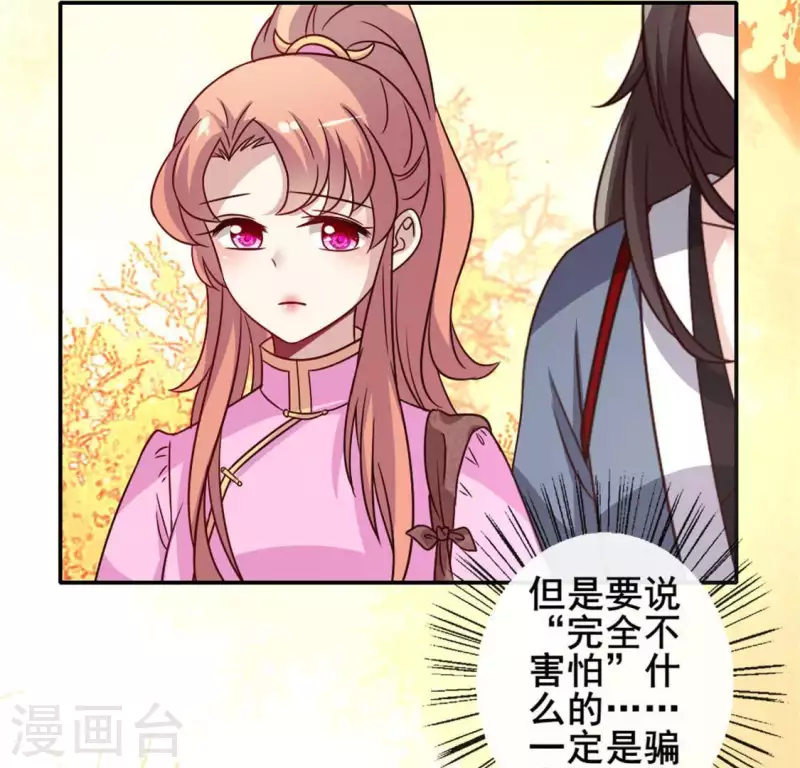 第55话 不坦诚的秦酒 小满！ 第8页