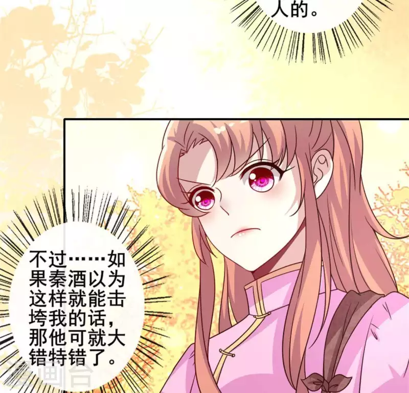 第55话 不坦诚的秦酒 小满！ 第9页