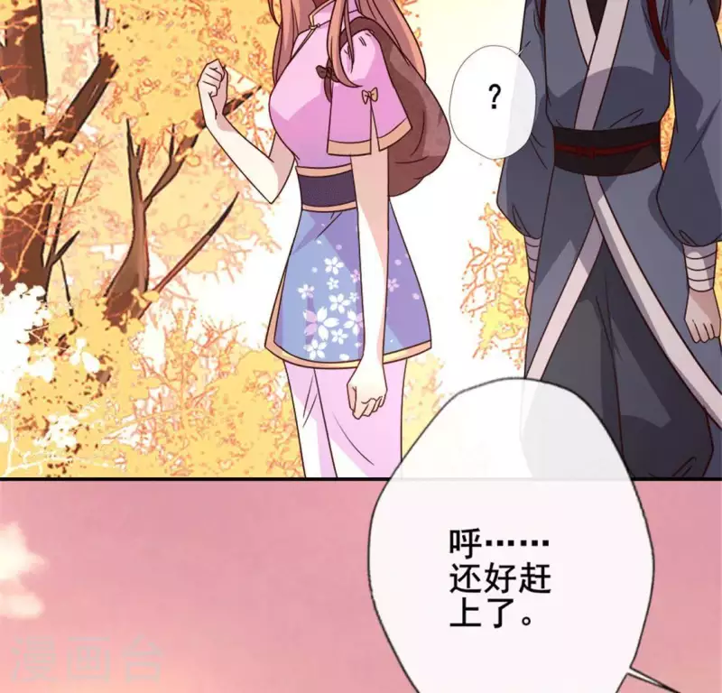 第55话 不坦诚的秦酒 小满！ 第12页