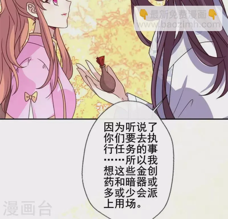 第55话 不坦诚的秦酒 小满！ 第19页