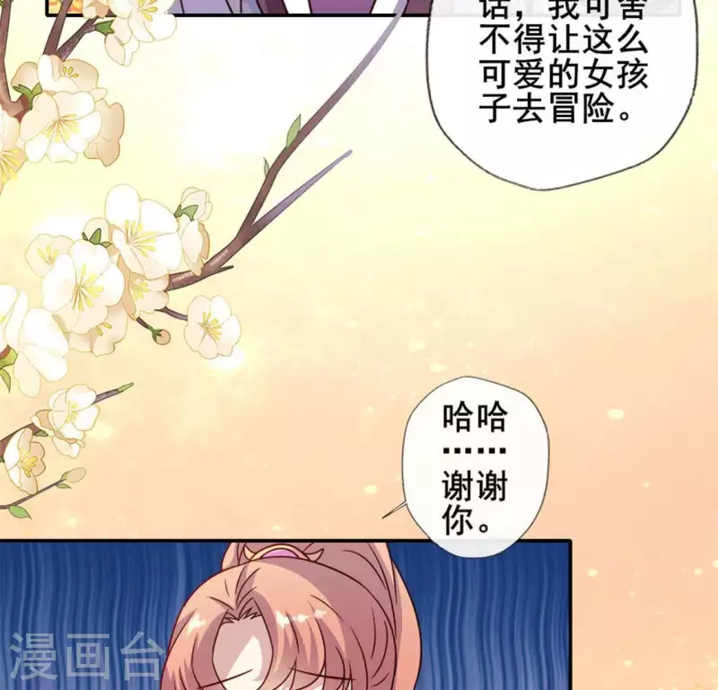 第55话 不坦诚的秦酒 小满！ 第22页