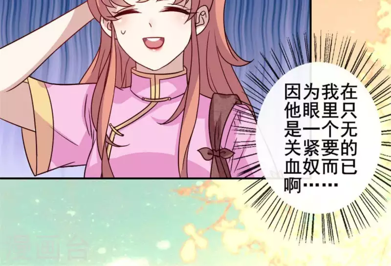 第55话 不坦诚的秦酒 小满！ 第23页