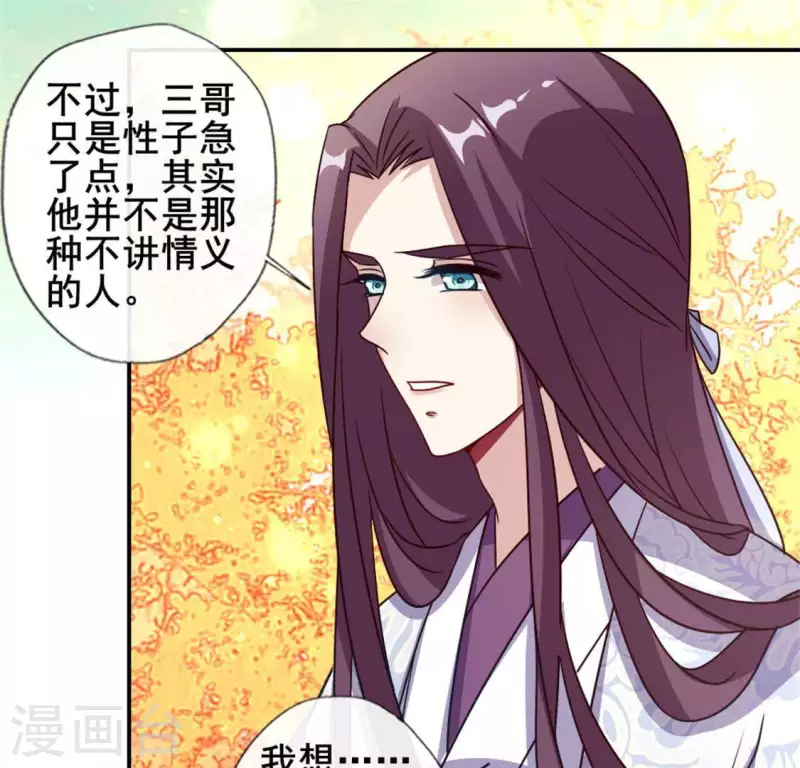 第55话 不坦诚的秦酒 小满！ 第24页