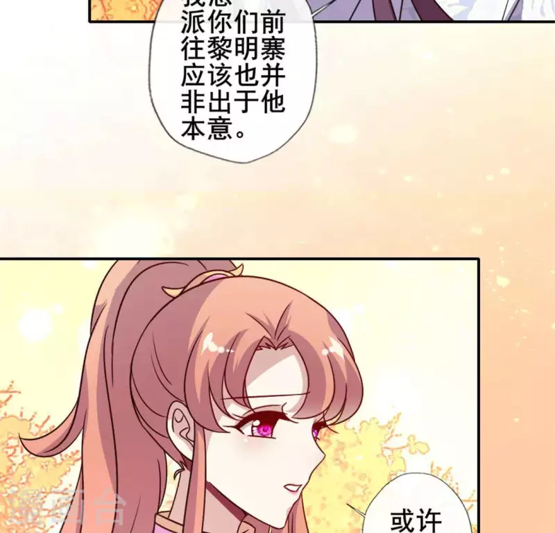 第55话 不坦诚的秦酒 小满！ 第25页