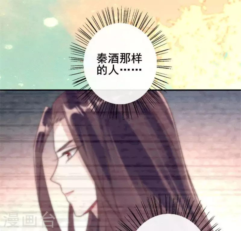 第55话 不坦诚的秦酒 小满！ 第27页