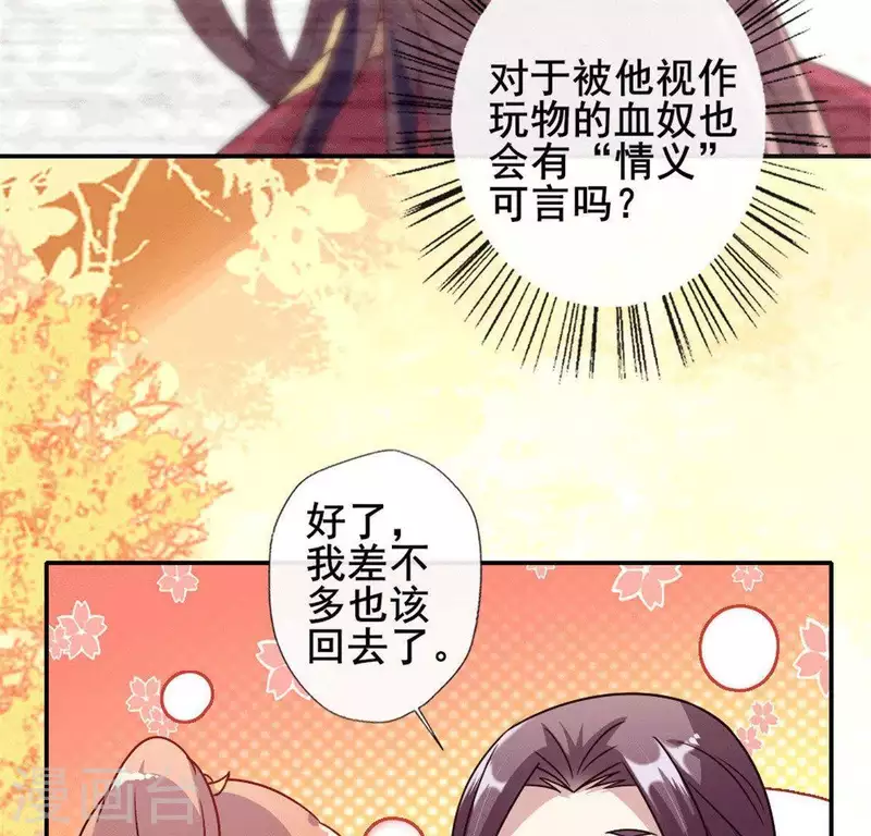 第55话 不坦诚的秦酒 小满！ 第28页