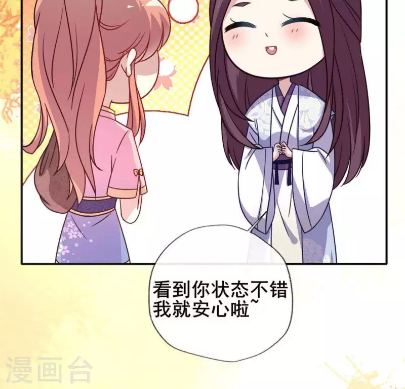 第55话 不坦诚的秦酒 小满！ 第29页