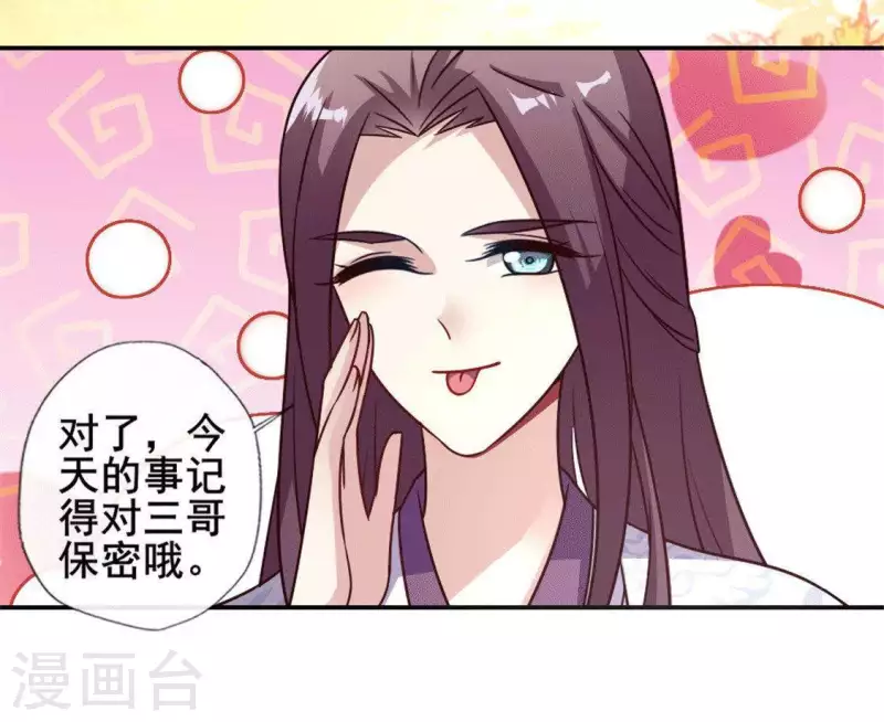 第55话 不坦诚的秦酒 小满！ 第30页