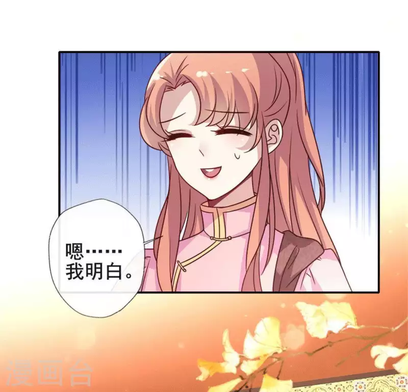 第55话 不坦诚的秦酒 小满！ 第31页