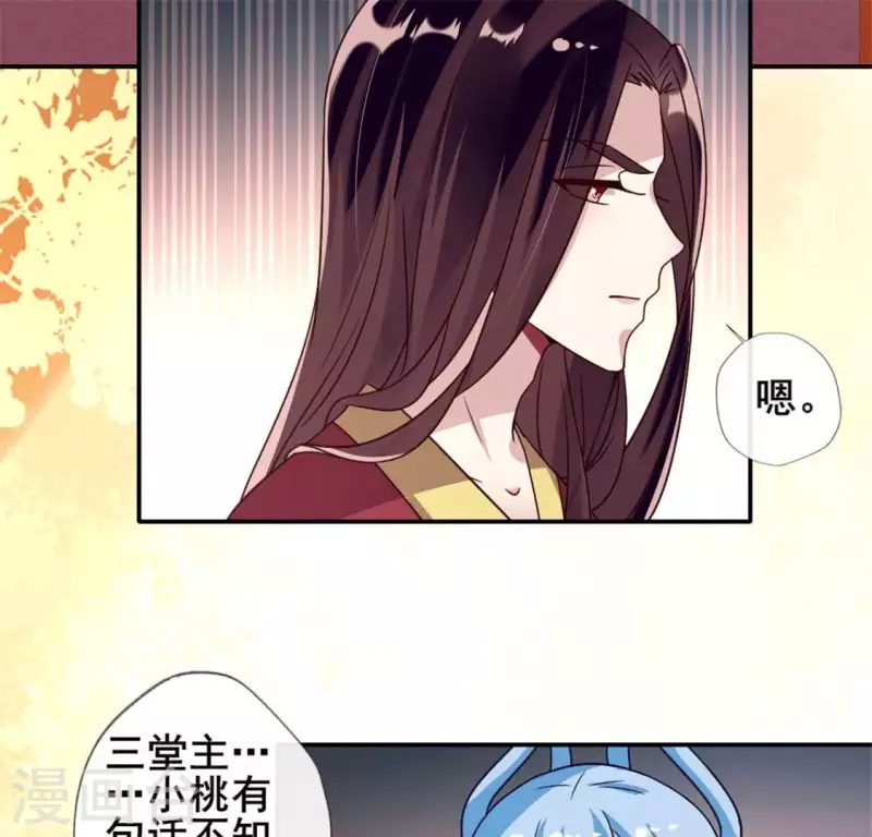 第55话 不坦诚的秦酒 小满！ 第34页
