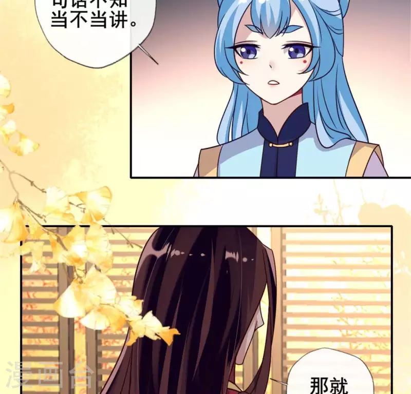 第55话 不坦诚的秦酒 小满！ 第35页