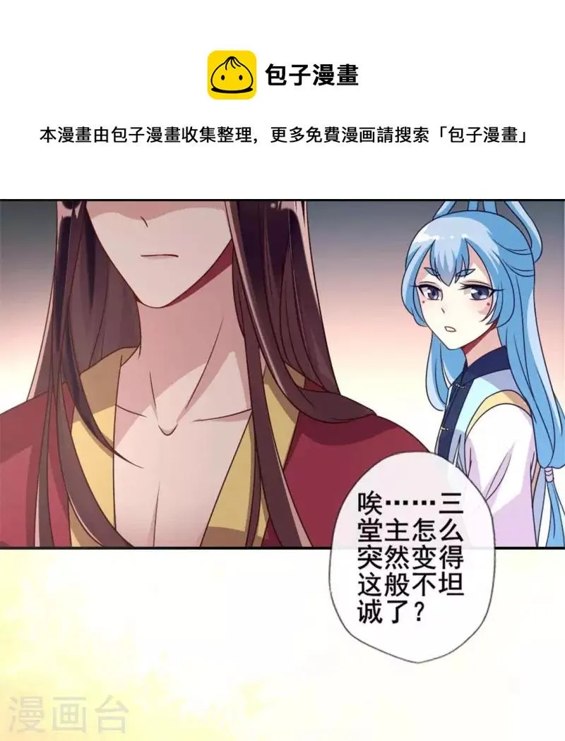 第55话 不坦诚的秦酒 小满！ 第38页