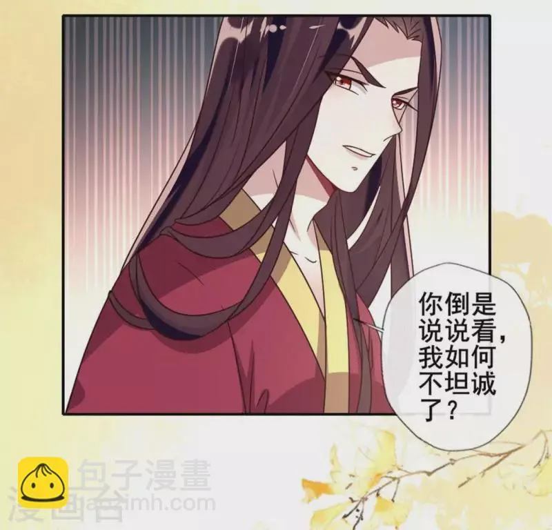 第55话 不坦诚的秦酒 小满！ 第39页