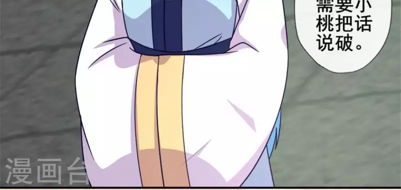 第55话 不坦诚的秦酒 小满！ 第41页
