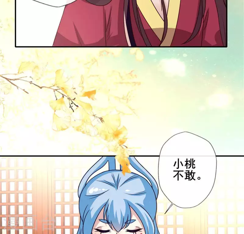 第55话 不坦诚的秦酒 小满！ 第43页