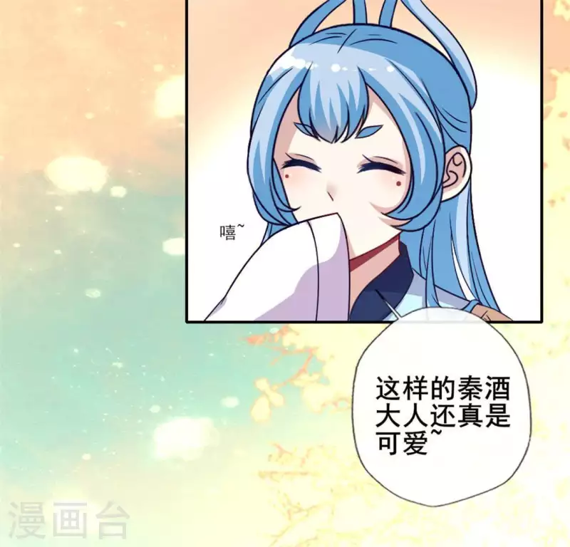 第55话 不坦诚的秦酒 小满！ 第51页