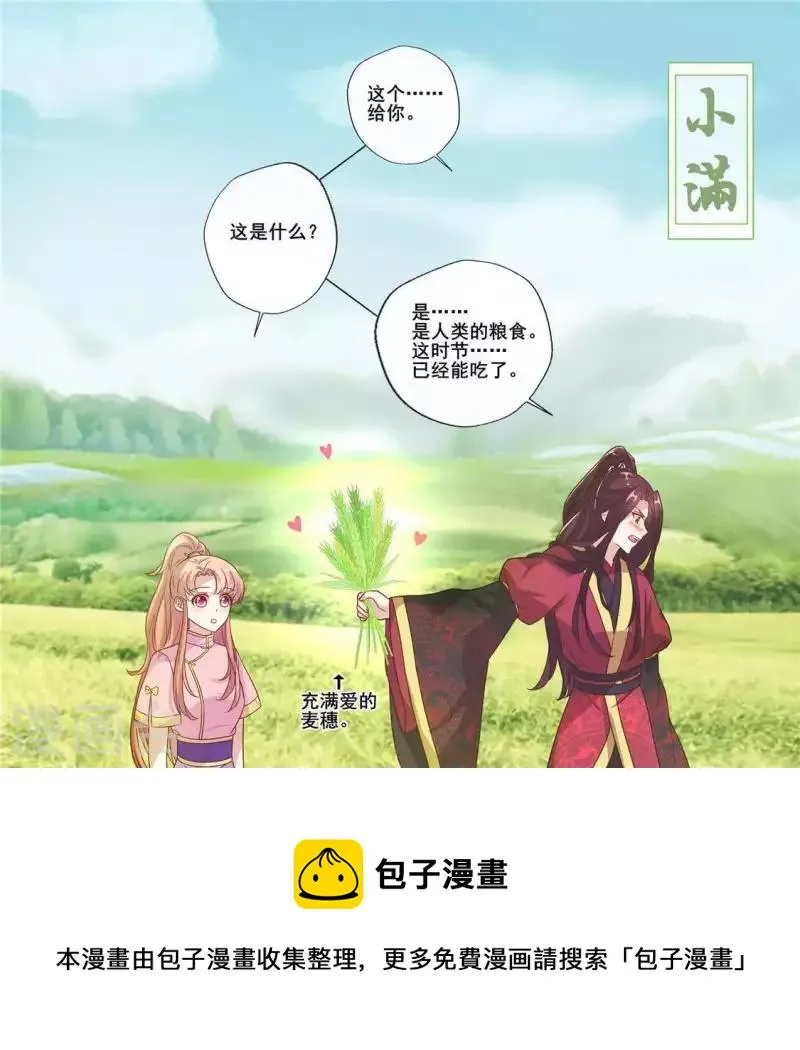 第55话 不坦诚的秦酒 小满！ 第53页