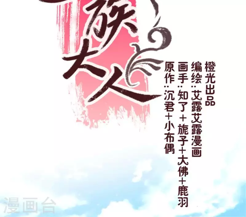 第56话 黎明寨传闻 第3页