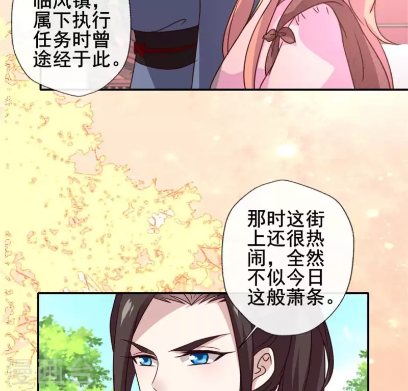 第56话 黎明寨传闻 第8页