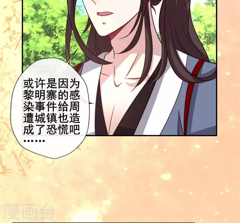 第56话 黎明寨传闻 第9页