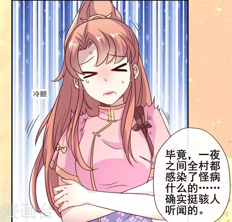 第56话 黎明寨传闻 第10页