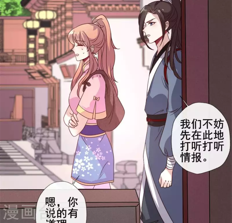 第56话 黎明寨传闻 第12页