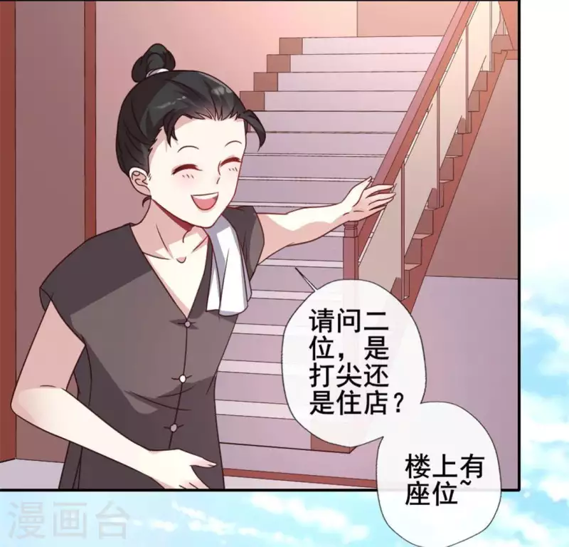 第56话 黎明寨传闻 第20页