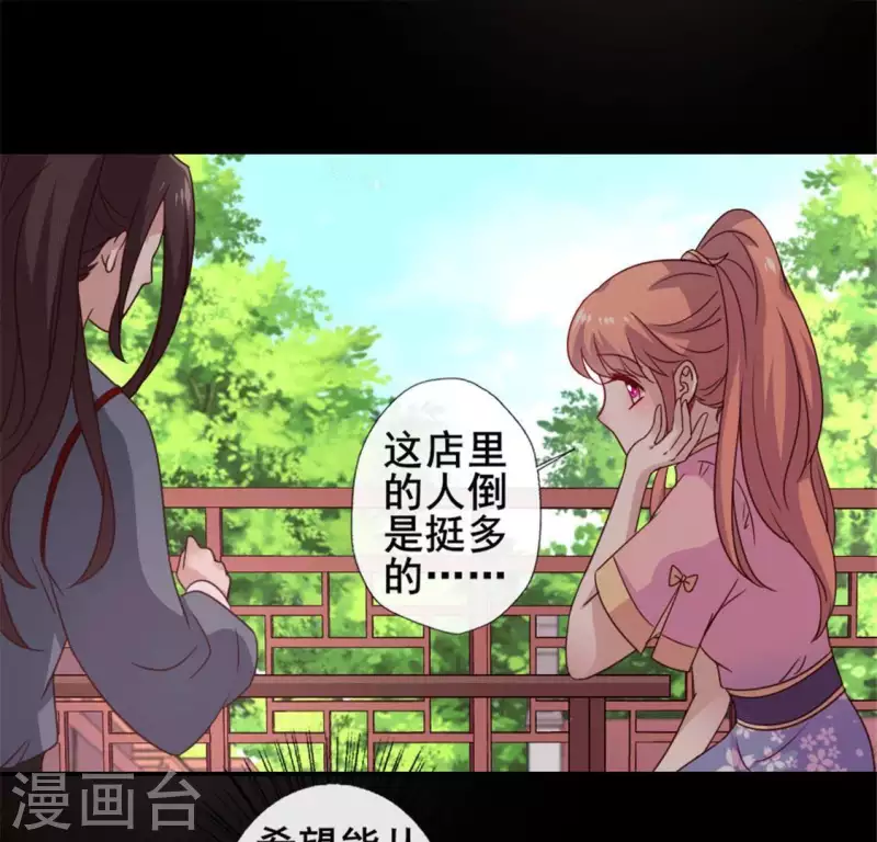第56话 黎明寨传闻 第23页
