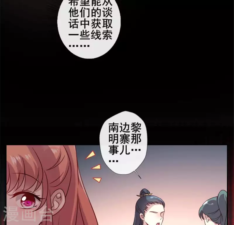 第56话 黎明寨传闻 第24页
