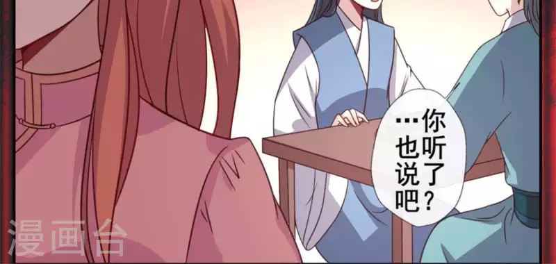 第56话 黎明寨传闻 第25页