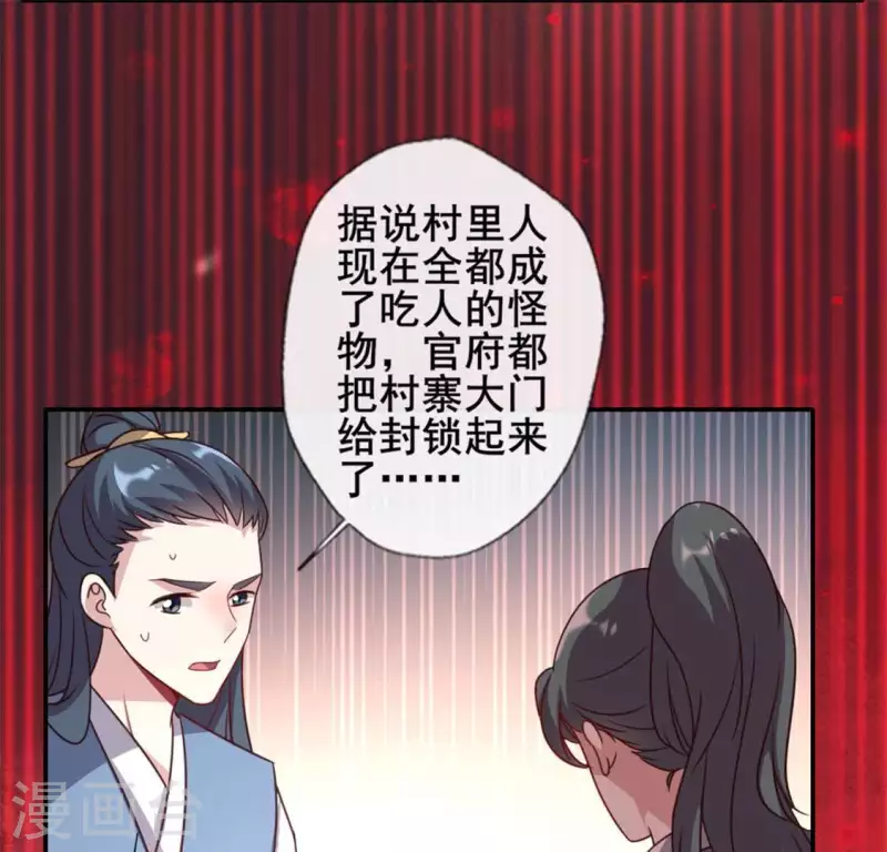 第56话 黎明寨传闻 第26页