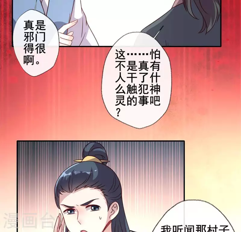第56话 黎明寨传闻 第27页