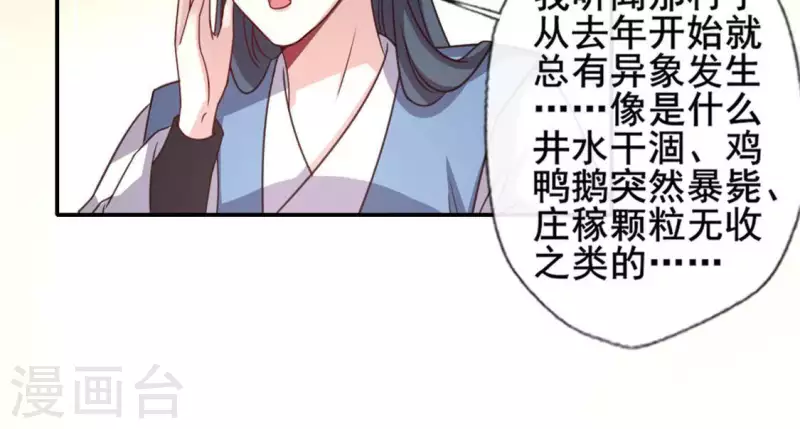 第56话 黎明寨传闻 第28页