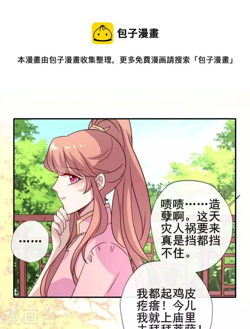 第56话 黎明寨传闻 第29页