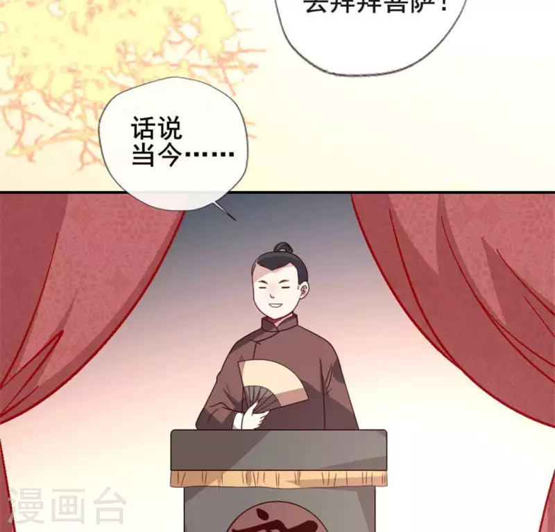 第56话 黎明寨传闻 第30页