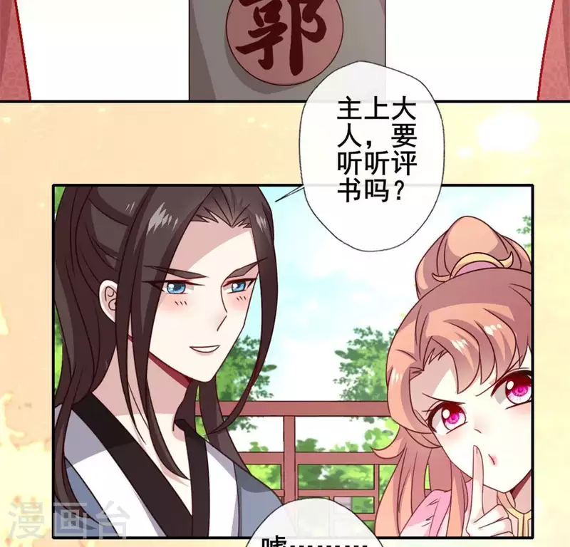 第56话 黎明寨传闻 第31页