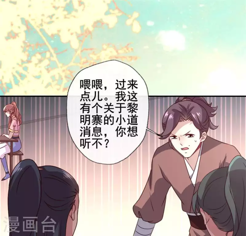 第56话 黎明寨传闻 第33页