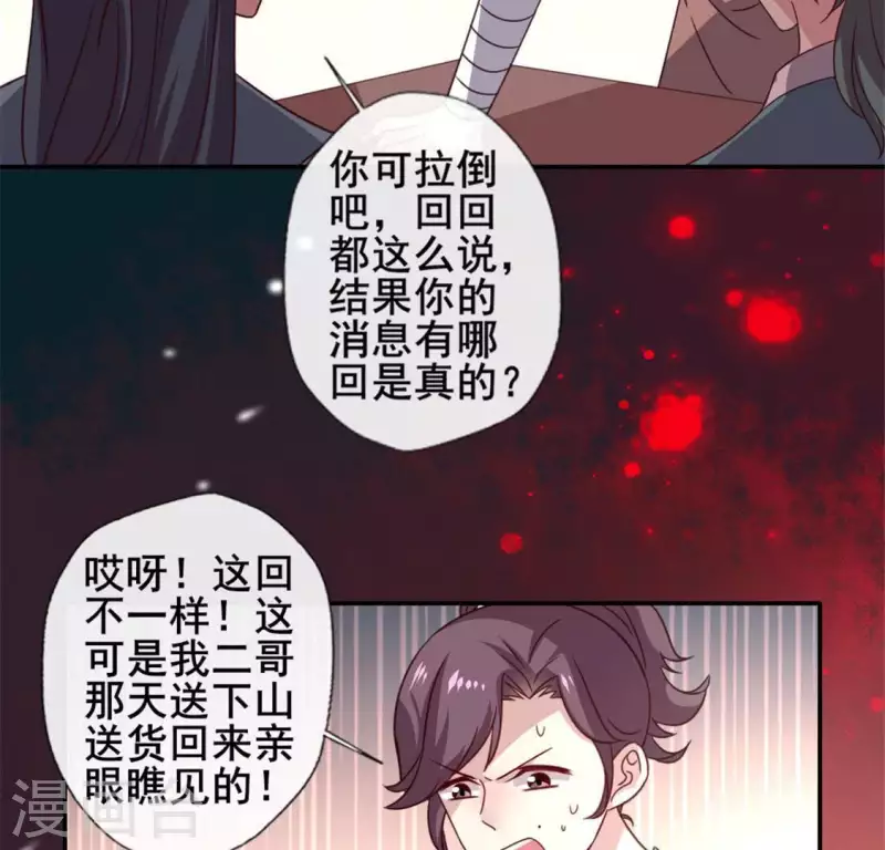 第56话 黎明寨传闻 第34页